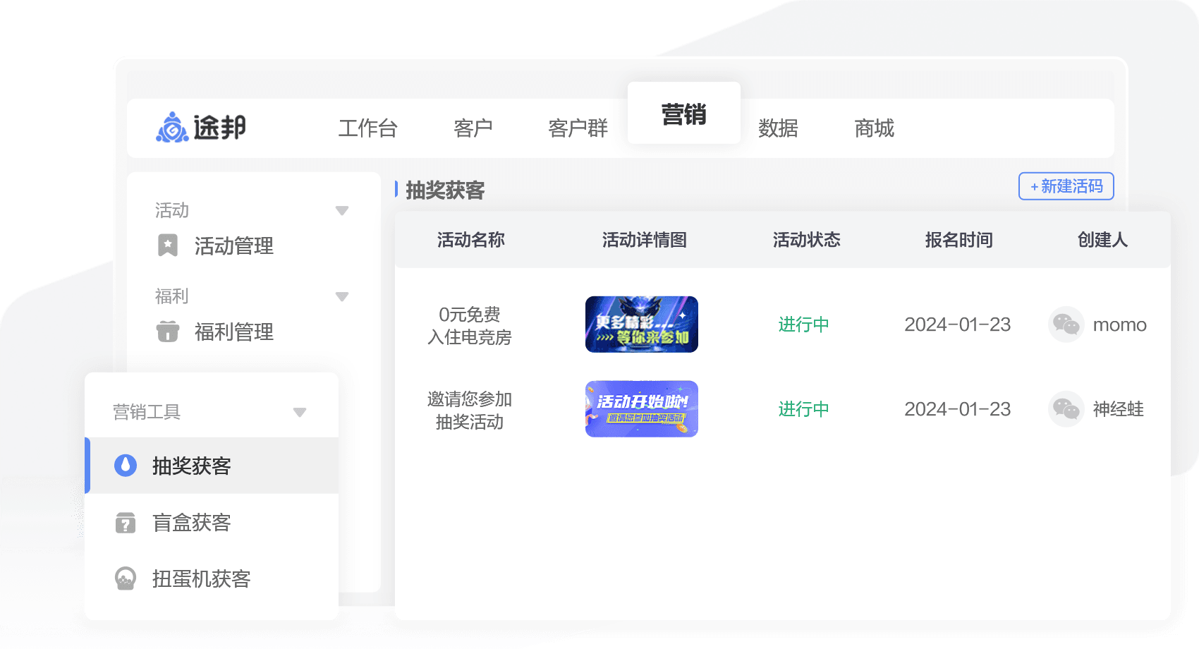 多款获客工具,提升引流效率